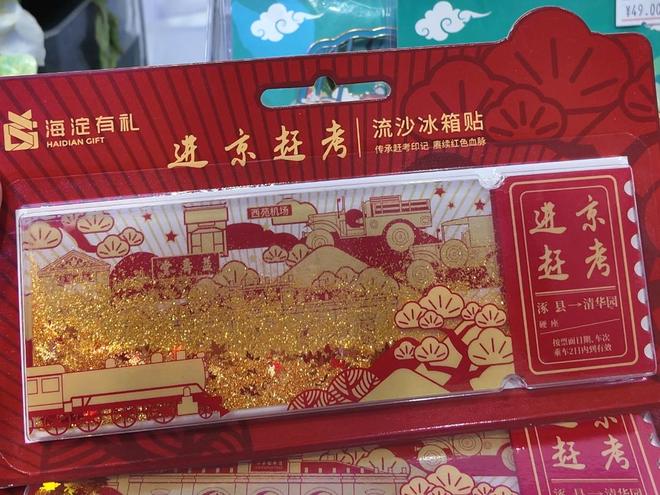 浸体验……服贸会上文创“花式”上新麻将胡了试玩京味文创、AR互动、沉(图6)