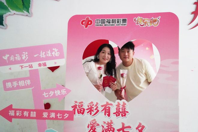 】山东福彩七夕甜蜜加“囍”为幸福添彩！麻将胡了电子游戏【福彩有囍 爱满七夕(图29)