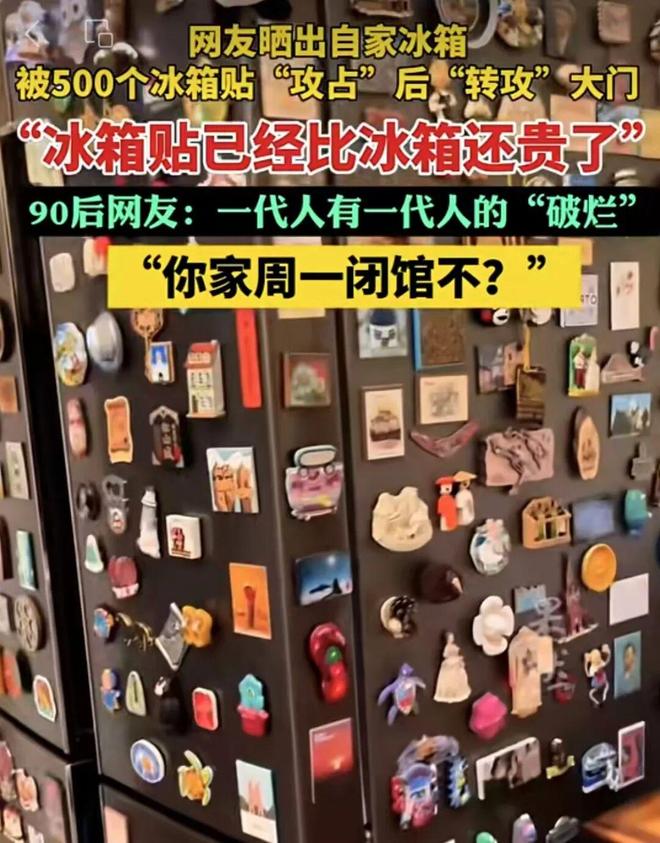 贵”背后藏着哪些市场密码 新京报专栏PG麻将胡了2模拟器“冰箱贴比冰箱(图1)